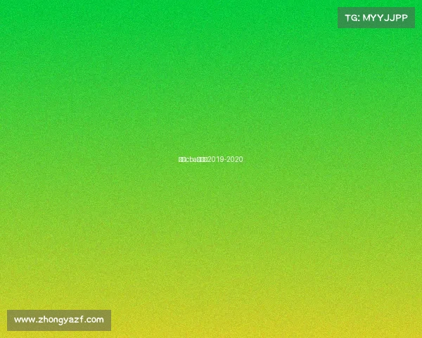 辽宁cba赛程表2019-2020